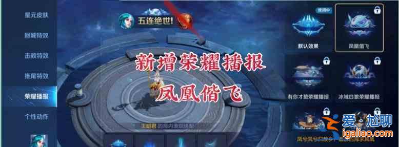王者榮耀鳳凰于飛優化特效是什么？鳳凰于飛優化特效介紹？