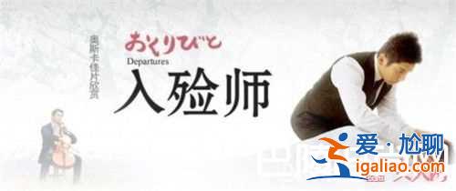 《海上鋼琴師》電影簡(jiǎn)介 《入殮師》電影為什么讓你又想重看《入殮師》電影簡(jiǎn)介《天使愛(ài)美麗》電影值得重新？