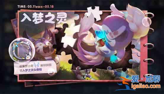 王者榮耀5月11日更新公告，夢奇重塑內容詳情圖文匯總？