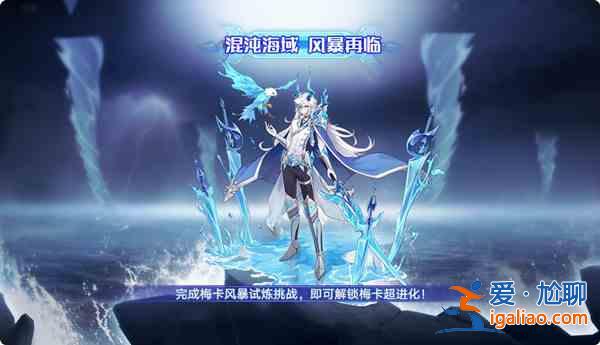 奧拉星手游圣劍梅卡怎么獲得？圣劍梅卡獲取方法？