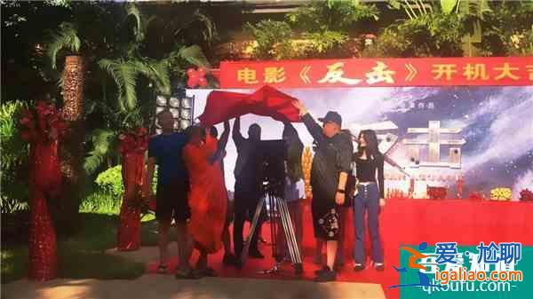 趙文卓新片《反擊》云南開機 首次擔任導演強勢出擊？