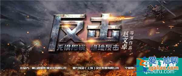 趙文卓新片《反擊》云南開機 首次擔任導演強勢出擊？