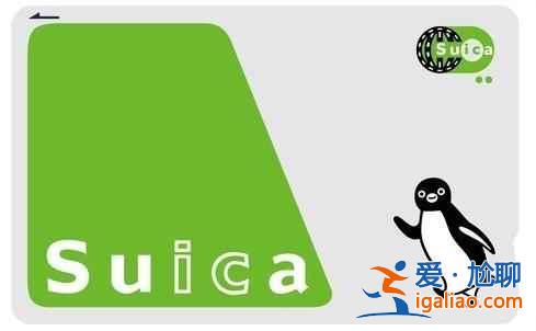 【西瓜卡SUICA】日本西瓜卡怎么用，西瓜卡使用范圍？