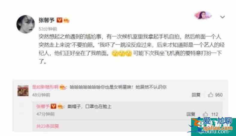 張馨予被當粉絲 網友:大明星竟然沒被認出來? 張馨予被當粉絲 網友:大明星竟然沒被認出來?