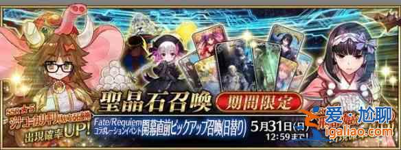 FGO國服5月FR聯動卡池詳情一覽，5月實裝從者圖文一覽？