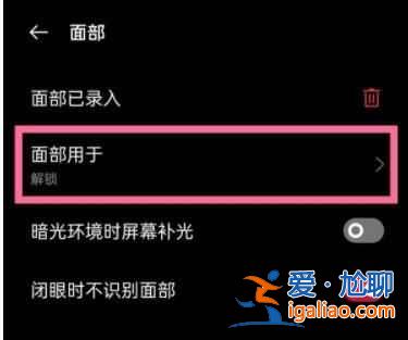 一加9R如何設(shè)置人臉解鎖？
