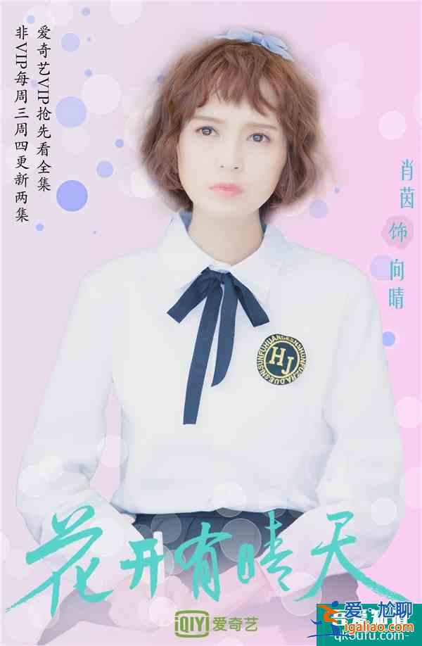 《花開有晴天》：甜寵與職場相融合？