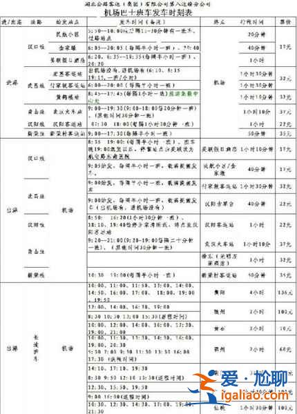 武漢機場大巴在哪坐，武漢機場大巴多長時間一趟，武漢機場大巴時刻表大全？