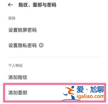一加9R如何設(shè)置人臉解鎖？