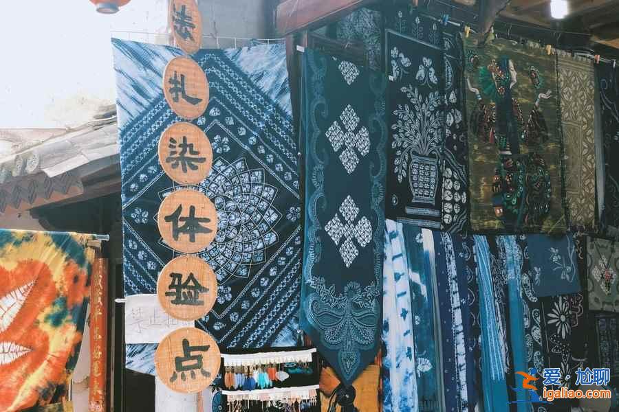 大理哪里有扎染體驗，大理扎染做起來難嗎？？