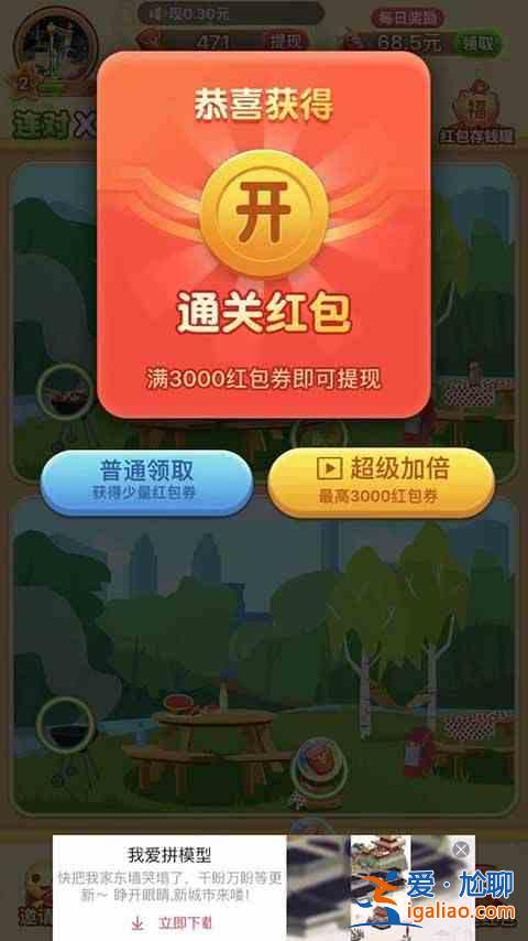 全民來找茬真的可以賺錢嗎？紅包是真的嗎？？