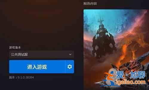 魔獸世界9.1版本什么時候開?WOW9.1上線時間及更新內(nèi)容圖文一覽? 魔獸世界9.1版本什么時候開?WOW9.1上線時間及更新內(nèi)容圖文一覽?