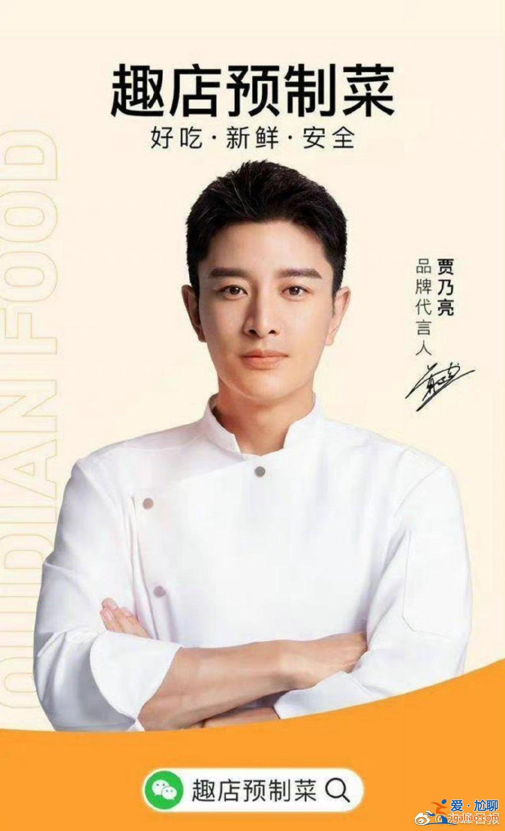 賈乃亮與趣店合作引發(fā)爭(zhēng)議 賈乃亮發(fā)聲明回應(yīng)了什么? 賈乃亮與趣店合作引發(fā)爭(zhēng)議 賈乃亮發(fā)聲明回應(yīng)了什么?