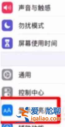iPhone12如何設置護眼模式？
