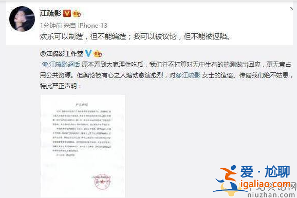 江疏影回應(yīng)“漫畫風(fēng)波”  ：我可以被議論,但不能被誣陷