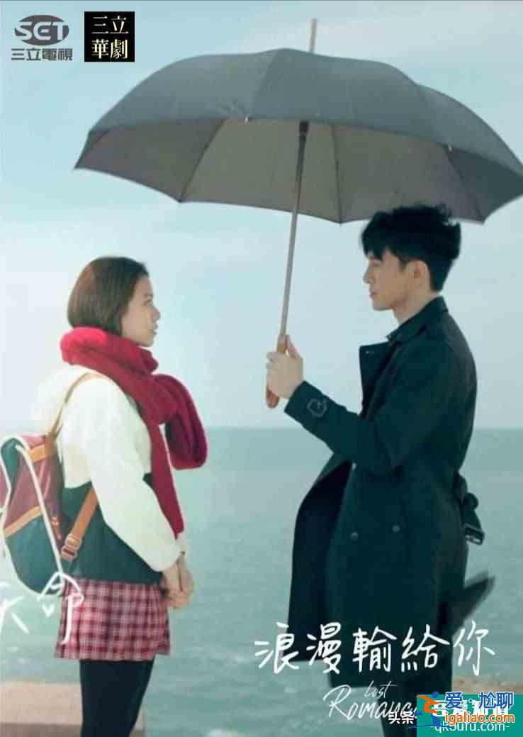臺偶像劇《浪漫輸給你》6.7首播？