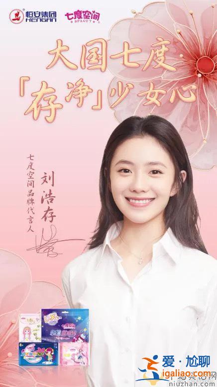七度空間代言人劉浩存被撤換  劉浩存為什么招黑？