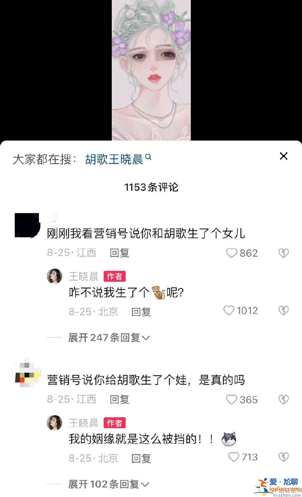 胡歌王曉晨被傳已秘密結婚是真的嗎？王曉晨如何回應？