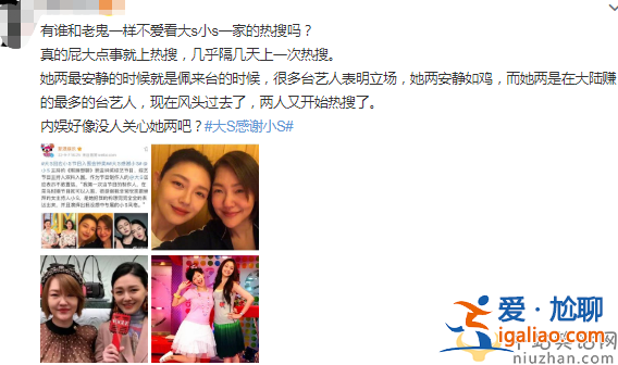 大S感謝小S上熱搜 網友吐槽：不想看這戲精姐妹的新聞了