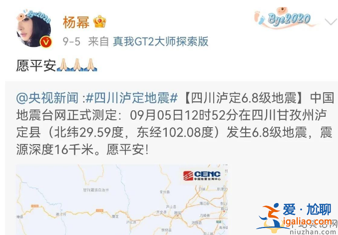 瀘定抗震救災72小時，楊冪捐款100萬元馳援四川，網友表白楊冪正能量藝人