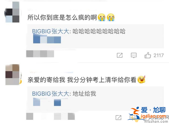 張大大是復旦研究生 網友紛紛吐槽：這也不能改變我討厭他的事實啊……