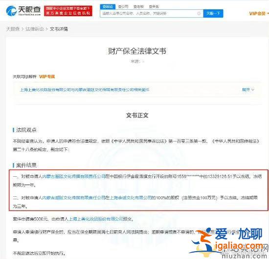 吳亦凡公司千萬財(cái)產(chǎn)被凍結(jié)   期限為一年