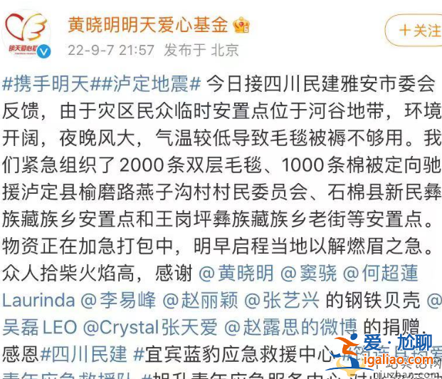 瀘定抗震救災72小時 楊冪忙著捐款，Angelababy楊穎忙著曬狗，反差太大