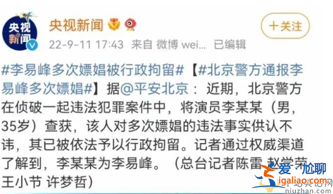 嫖娼被抓的明星 把李云迪和李易峰放在一起 好笑又憤怒