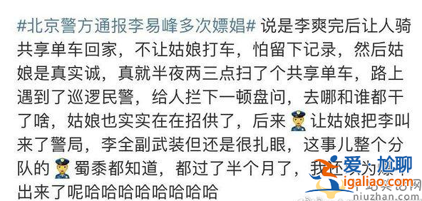嫖娼被抓的明星 把李云迪和李易峰放在一起 好笑又憤怒