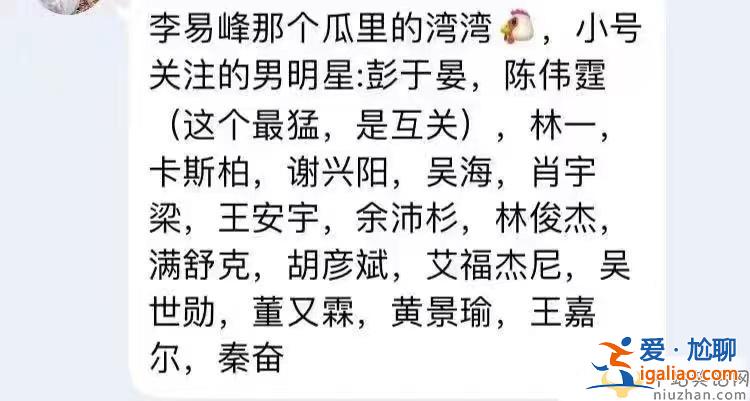 李易峰與網(wǎng)紅蘇梅島約會事件被扒  灣灣爆料更多嫖娼明星名單！