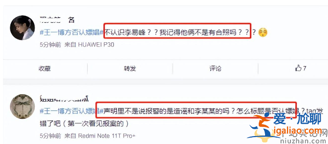 李易峰事件再發(fā)酵 樂華娛樂稱王一博與李某某不認(rèn)識(shí) 網(wǎng)友評(píng)論笑翻天