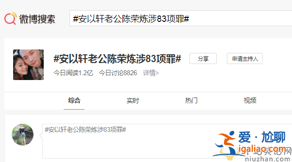 安以軒老公陳榮煉被起訴 網友呵呵：刑法有338項罪他占了83項，牢底要坐穿了吧