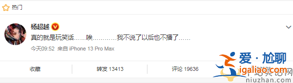 楊超越回應直播爭論就是玩笑話 網友：講道理的時候麻煩先去照照鏡子