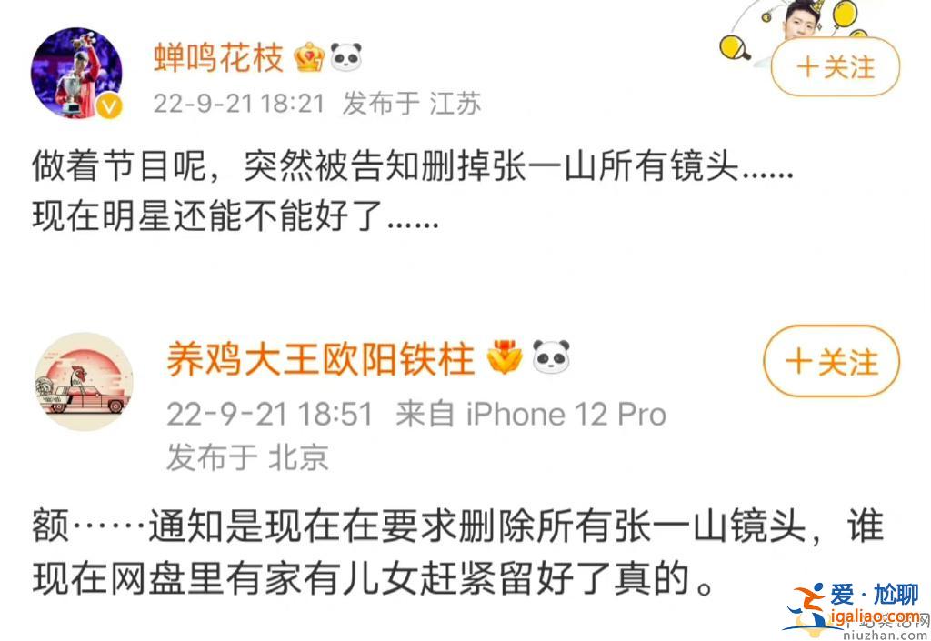 張一山綜藝鏡頭被剪疑似實錘了？網友：連夜保存家有兒女！