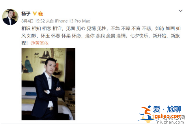 爆黃圣依與楊子離婚 男方的侄女：有些事我不能說