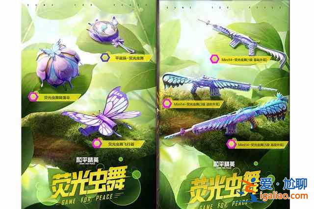 和平精英熒光蟲舞軍需多少錢？熒光蟲舞軍需價格介紹？