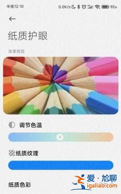 紅米k40游戲增強版護眼模式在哪設置？