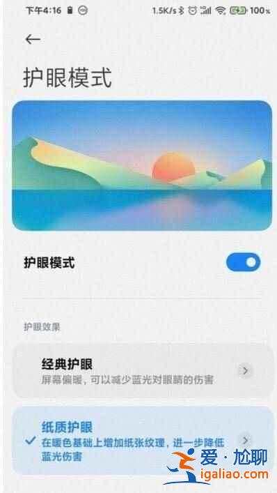 紅米k40游戲增強版護眼模式在哪設置？