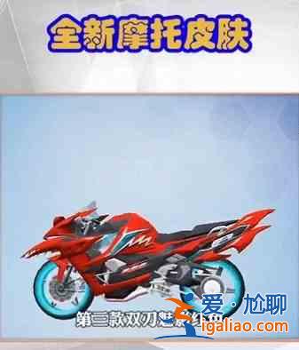 和平精英雙刃魅影摩托車皮膚多少錢？雙刃魅影保底價格圖文一覽？