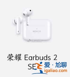 榮耀EarBuds2SE值得買嗎？