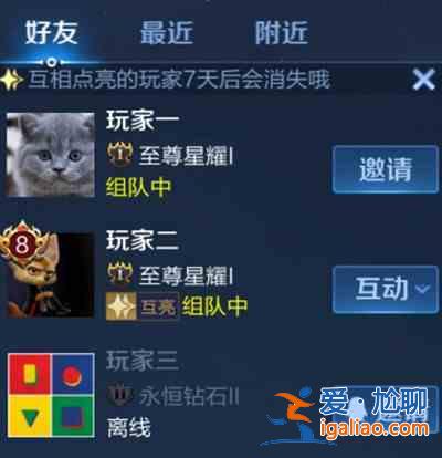 王者榮耀怎么互相點亮？互相點亮臨時好友功能介紹？