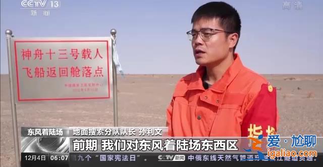 做好準(zhǔn)備 歡迎回家!神十四乘組今日將返回東風(fēng)著陸場(chǎng)? 做好準(zhǔn)備 歡迎回家!神十四乘組今日將返回東風(fēng)著陸場(chǎng)?