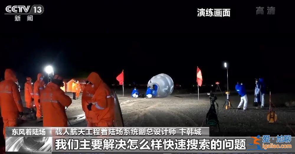 做好準(zhǔn)備 歡迎回家!神十四乘組今日將返回東風(fēng)著陸場(chǎng)? 做好準(zhǔn)備 歡迎回家!神十四乘組今日將返回東風(fēng)著陸場(chǎng)?