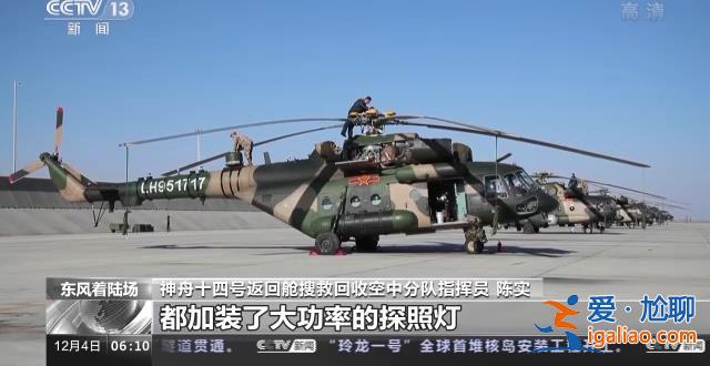 做好準(zhǔn)備 歡迎回家!神十四乘組今日將返回東風(fēng)著陸場(chǎng)? 做好準(zhǔn)備 歡迎回家!神十四乘組今日將返回東風(fēng)著陸場(chǎng)?