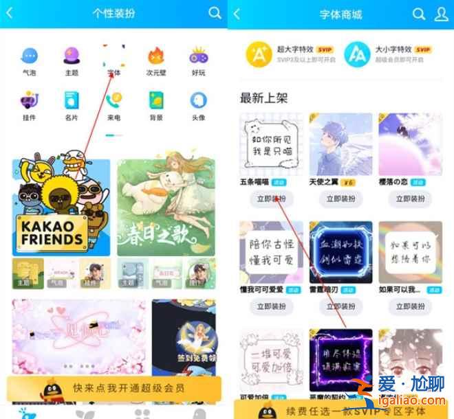 2021版QQ字體怎么設置？
