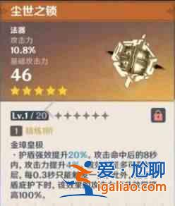 原神塵世之鎖怎么獲得？塵世之鎖滿級(jí)屬性及背景故事介紹？