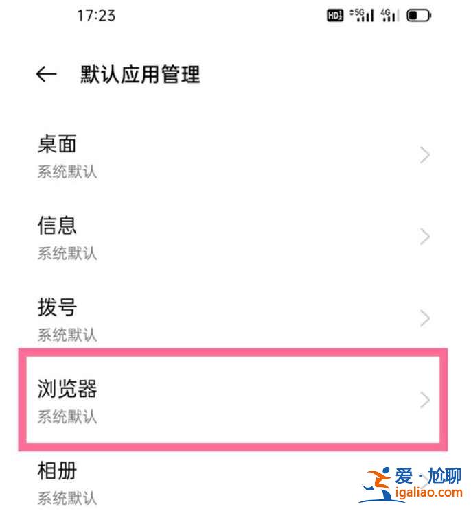 一加9r怎么默認瀏覽器？