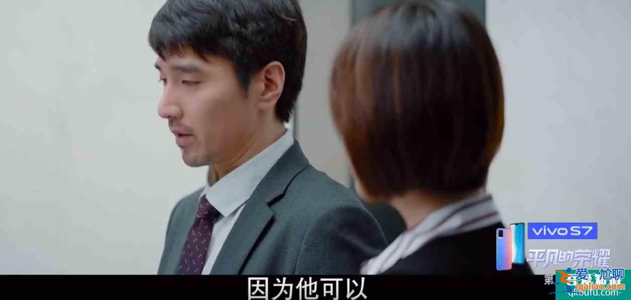 平凡的榮耀：官大一級壓死人，曲總公然打壓吳恪之，善良也是錯？？