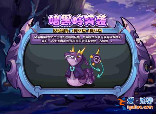 洛克王國4月23日更新了什么?4.23更新活動公告? 洛克王國4月23日更新了什么?4.23更新活動公告?