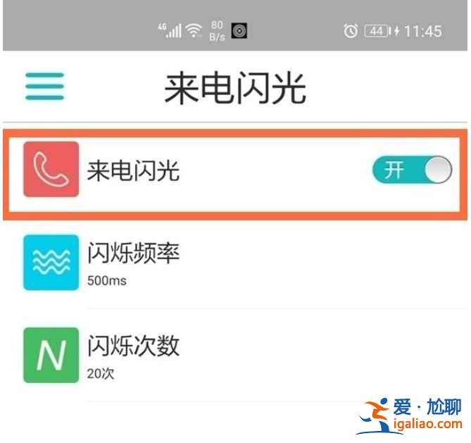 榮耀v40輕奢版來電閃光燈在哪? 榮耀v40輕奢版來電閃光燈在哪?